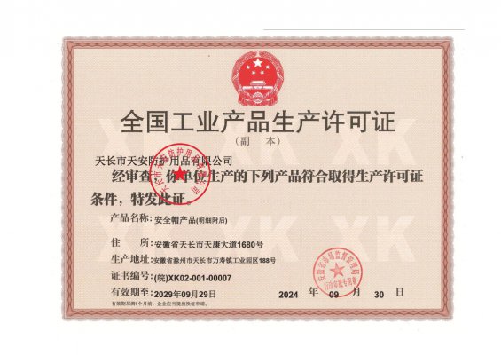 生產(chǎn)許可證